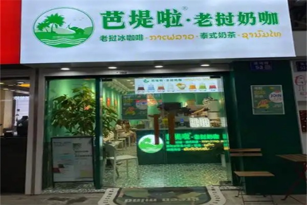 芭堤啦老挝奶茶