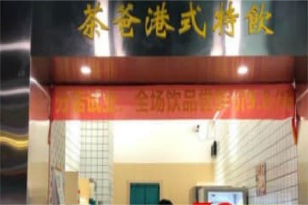茶爸奶茶