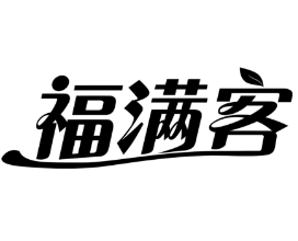 福满客市井火锅