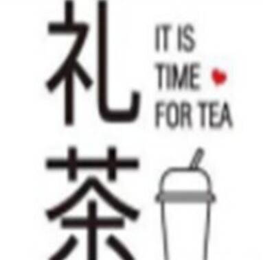 礼茶奶茶