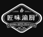 匠味渝厨生态火锅