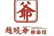 赵晓爷的面