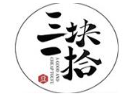 三块一拾