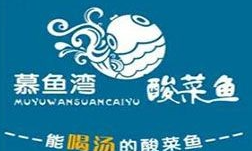 慕鱼湾酸菜鱼加盟