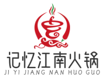 记忆江南火锅