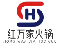 红万家火锅