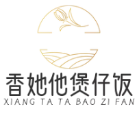 香她他煲仔饭