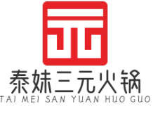 泰妹三元火锅