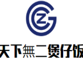天下無二煲仔饭