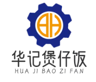 华记煲仔饭