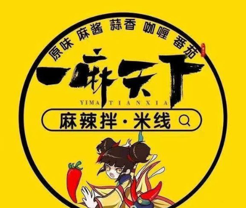 一麻天下麻辣拌