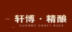 轩博精酿啤酒加盟