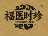 福医筋骨堂加盟