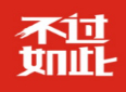 不过如此纯种重庆火锅