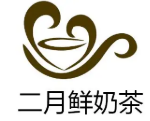 月鲜奶茶