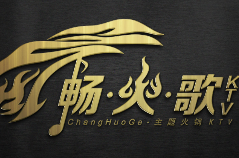 畅火歌ktv火锅