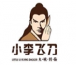小李飞刀面馆