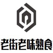 老街老味熟食