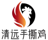 清远手撕鸡