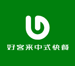 好客来中式快餐