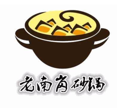 老南岗砂锅