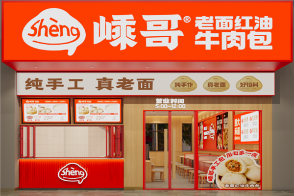 嵊哥老面红油肉包