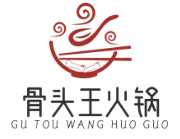 骨头王火锅