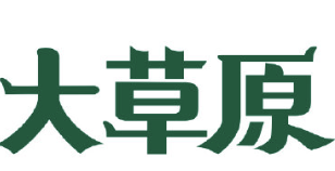 大草原羊蝎子火锅