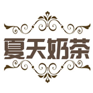 夏天奶茶