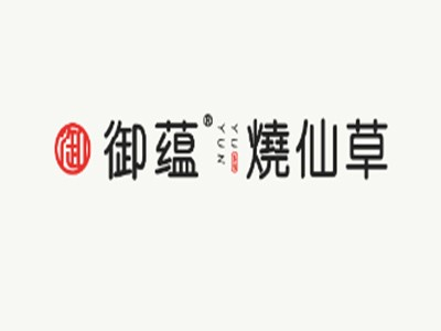 御蕴烧仙草