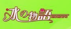 冰之物语珍珠奶茶