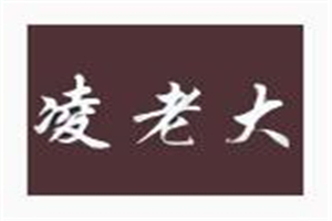 凌老大童子鸡