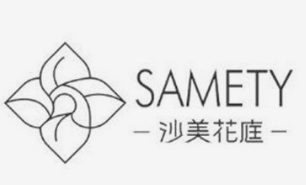 沙美花庭果茶