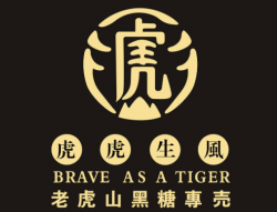老虎黑糖奶茶