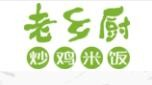 老乡厨铁锅炒鸡