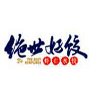 绝世好饺