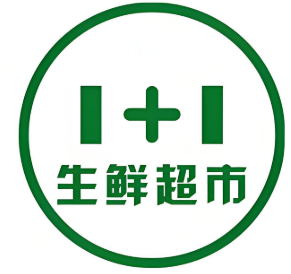 1十1生鲜超市
