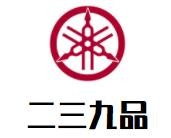 二三九品饺子