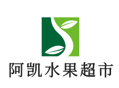 阿凯水果超市