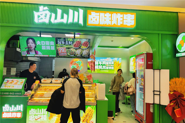 卤山川炸串加盟热线电话是多少？开启创业之旅的钥匙