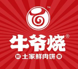 牛爷烧土家鲜肉饼