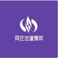 阿庄地道豫菜