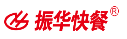 振华快餐