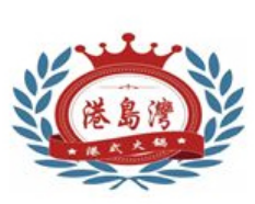 港岛湾港式火锅