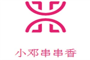 小邓串串香