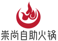 崇尚自助火锅
