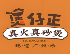 煲仔正