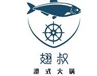 翅叔港式火锅