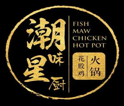 潮味星厨花胶鸡火锅