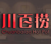川百捞老火锅